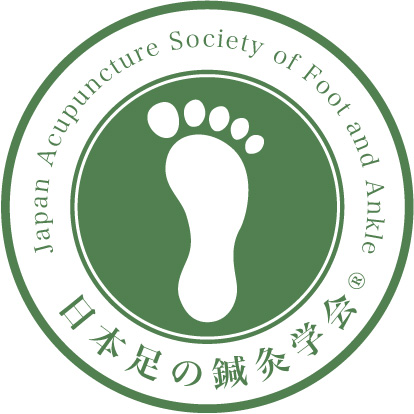 日本足の鍼灸学会 JASFA